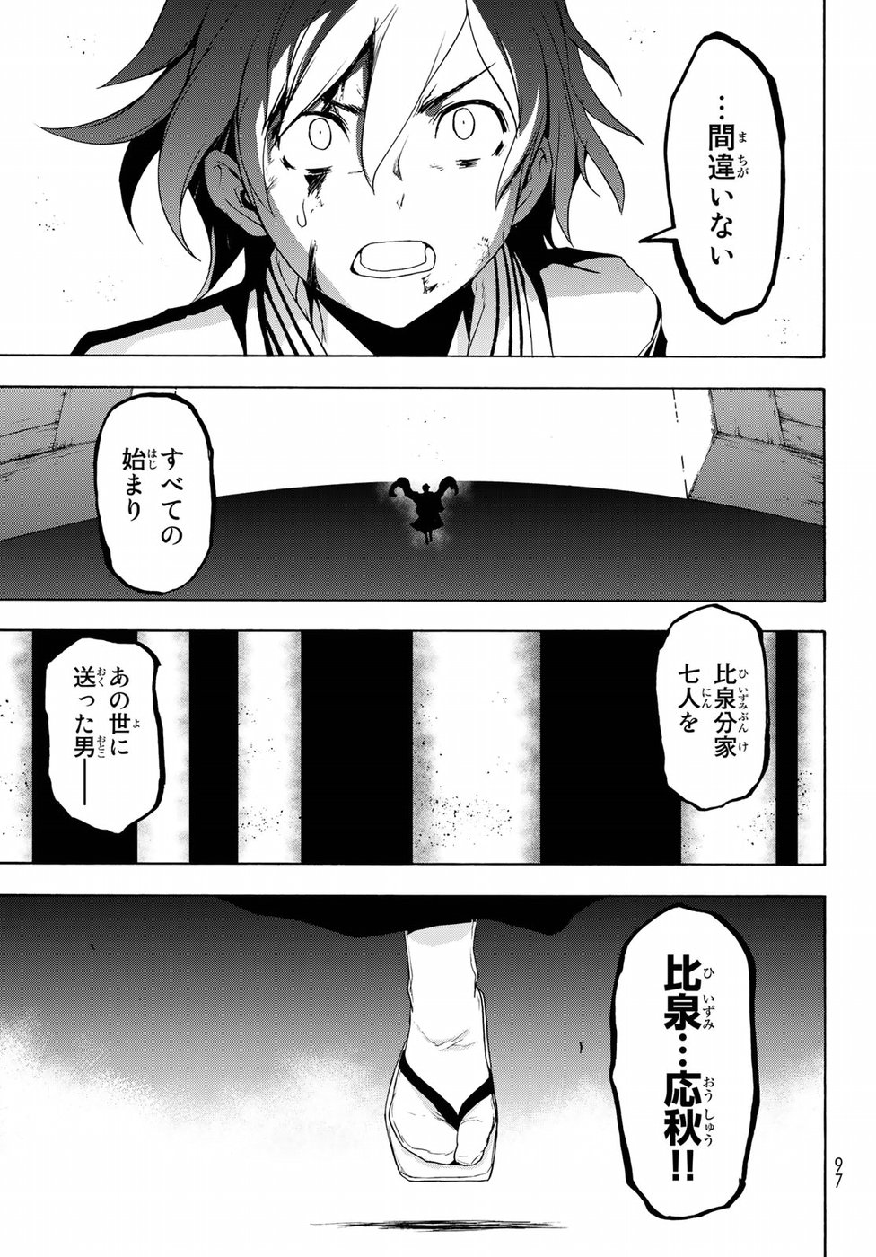 ヨザクラカルテット - 第131話 - Page 3