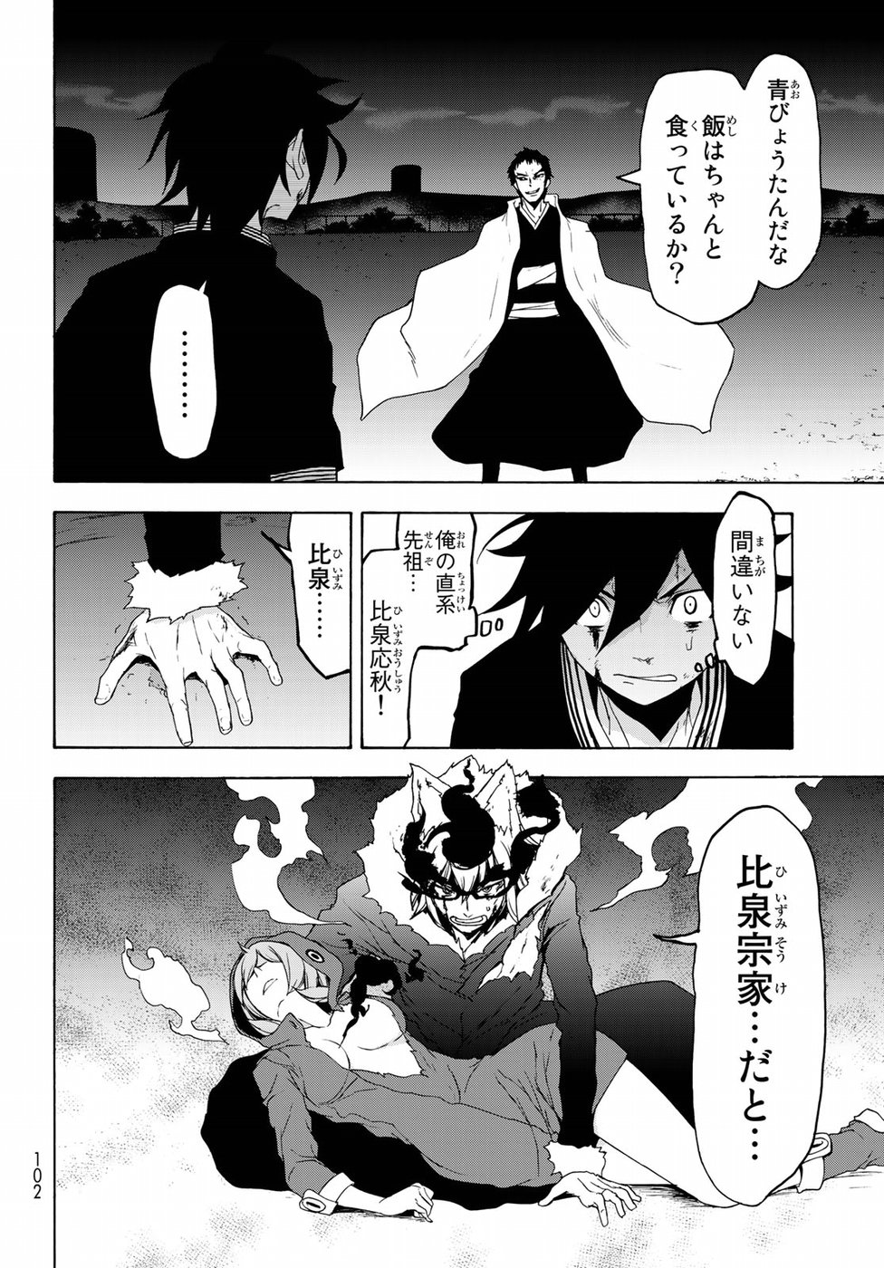 ヨザクラカルテット - 第131話 - Page 8