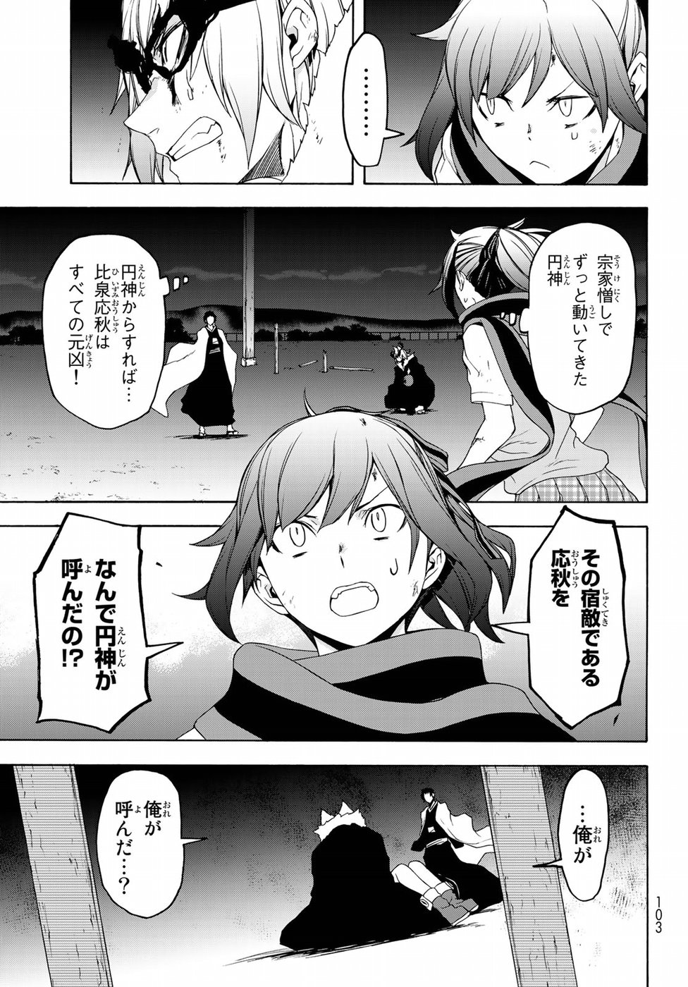 ヨザクラカルテット - 第131話 - Page 9