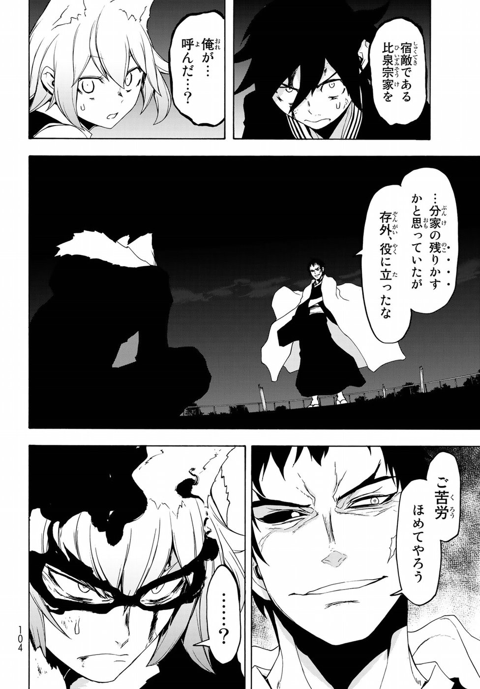 ヨザクラカルテット - 第131話 - Page 10