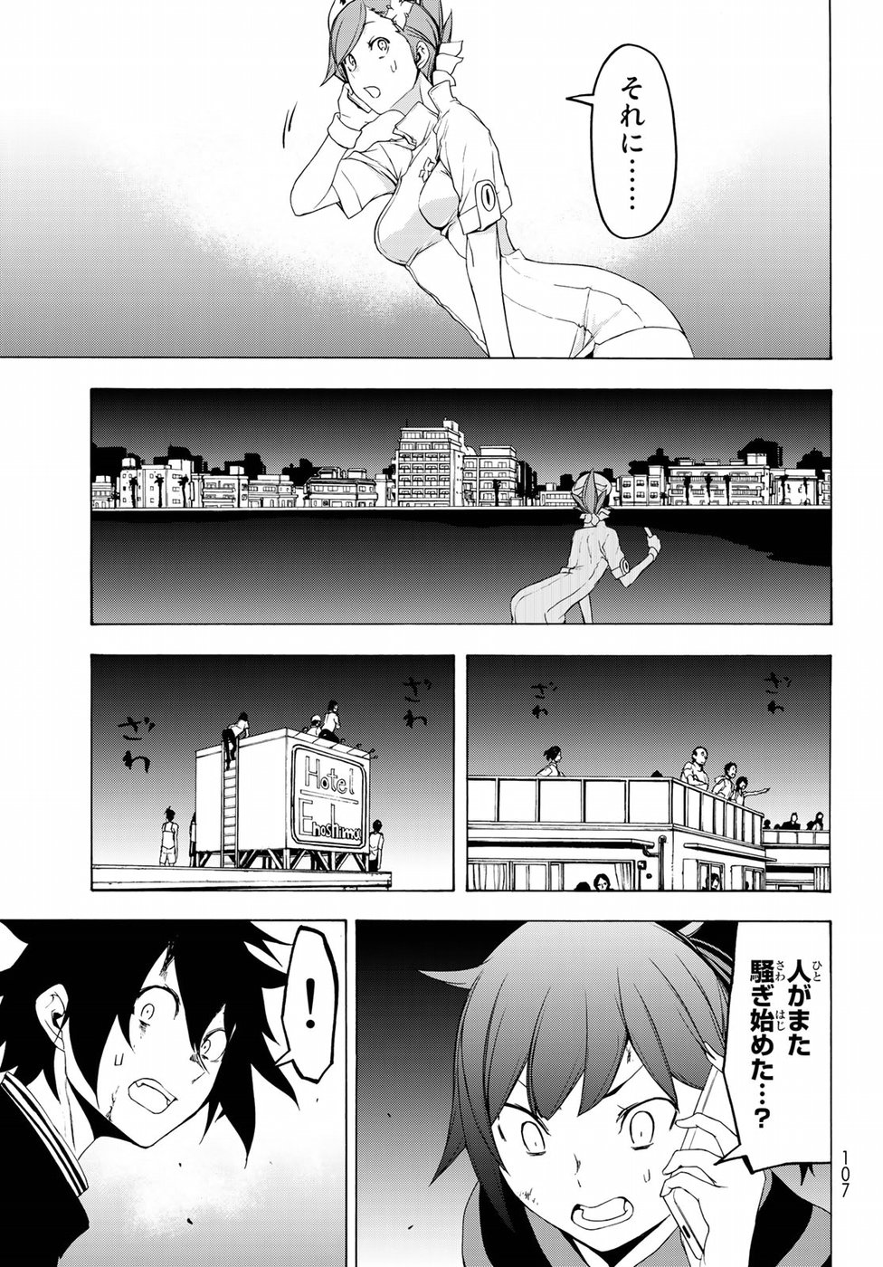 ヨザクラカルテット - 第131話 - Page 13