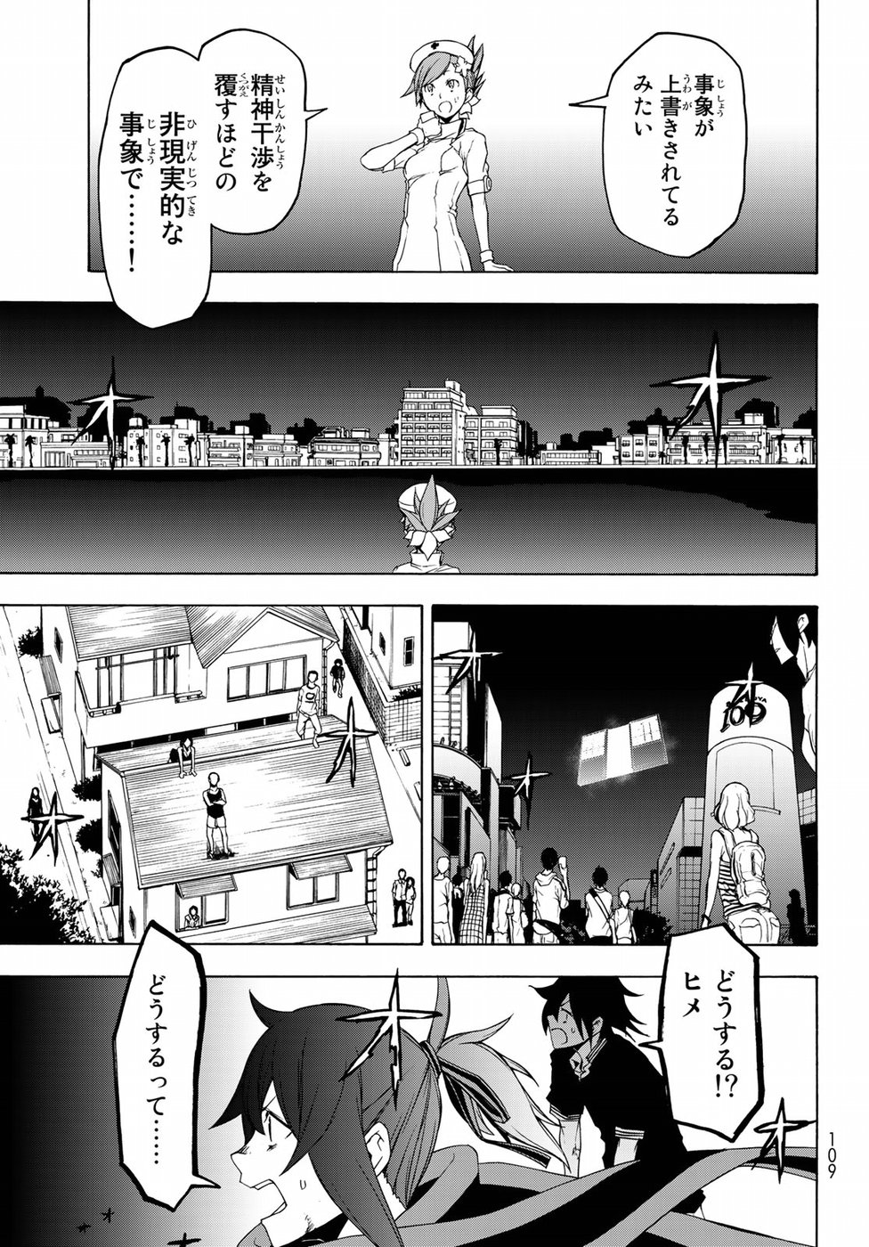 ヨザクラカルテット - 第131話 - Page 15