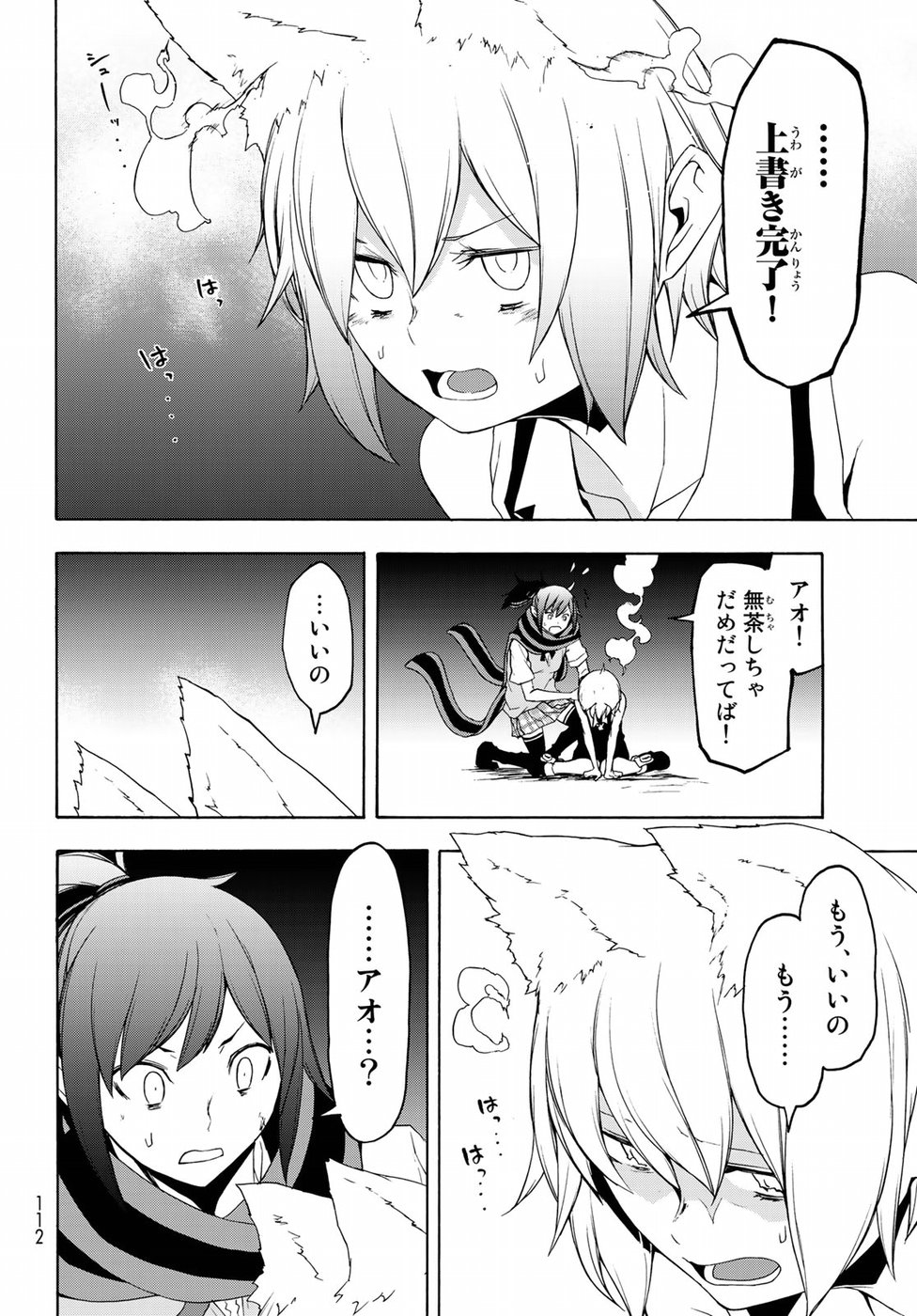 ヨザクラカルテット - 第131話 - Page 18