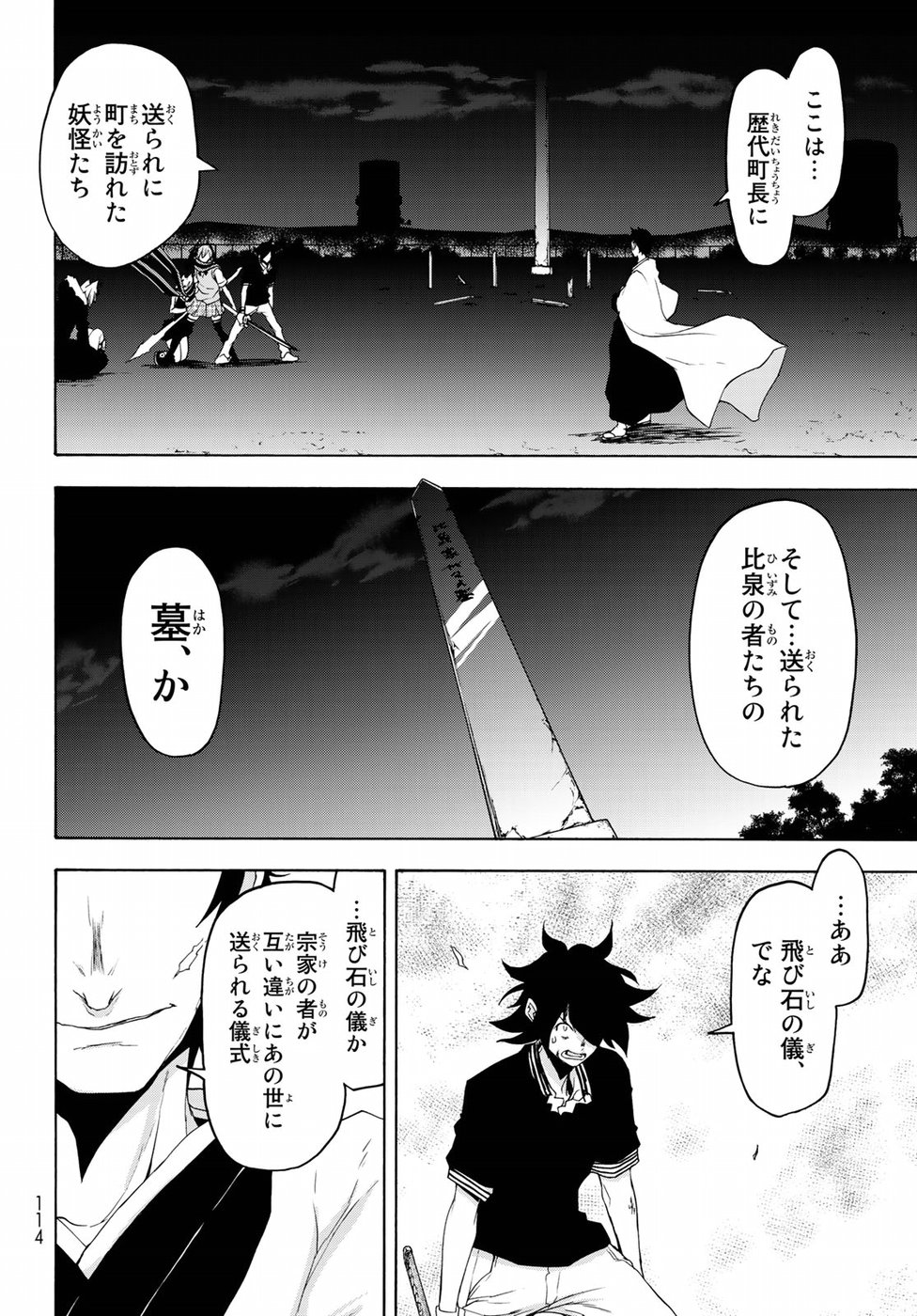 ヨザクラカルテット - 第131話 - Page 20