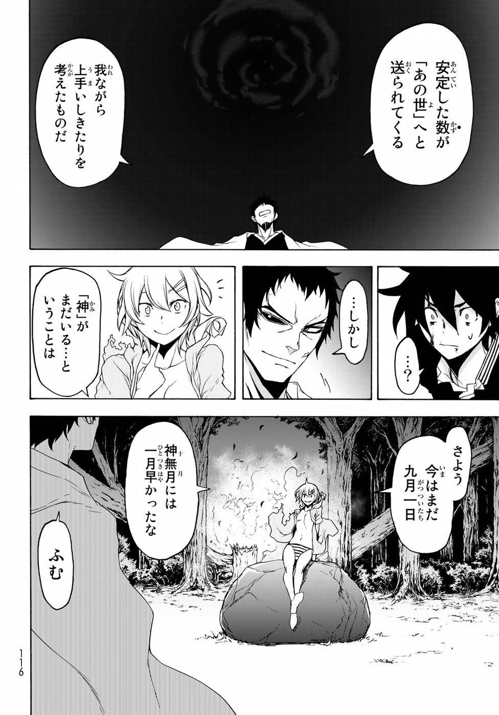 ヨザクラカルテット - 第131話 - Page 22