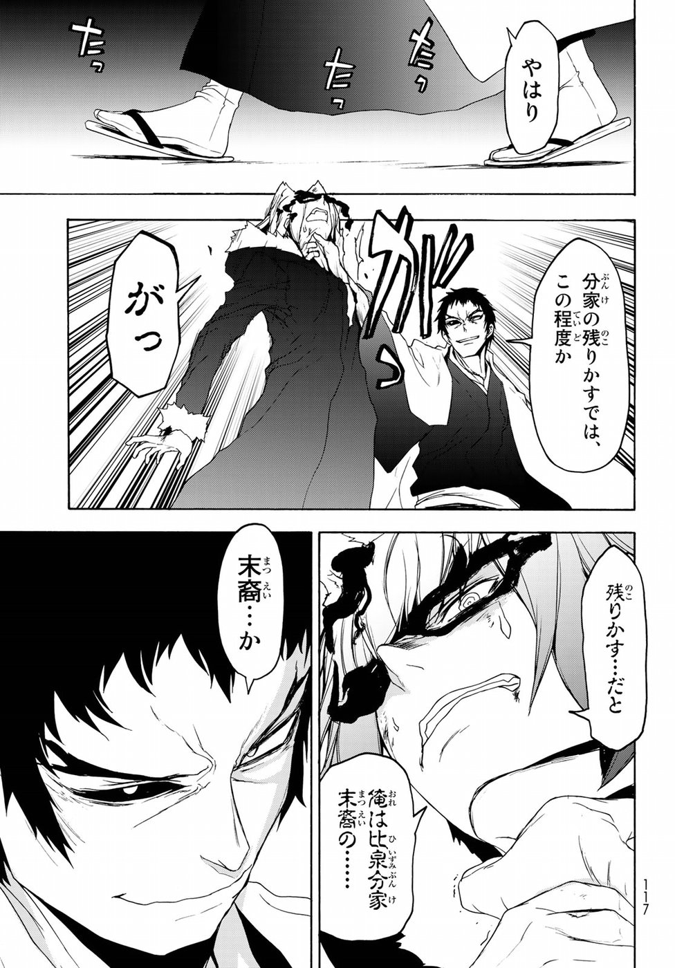 ヨザクラカルテット - 第131話 - Page 23