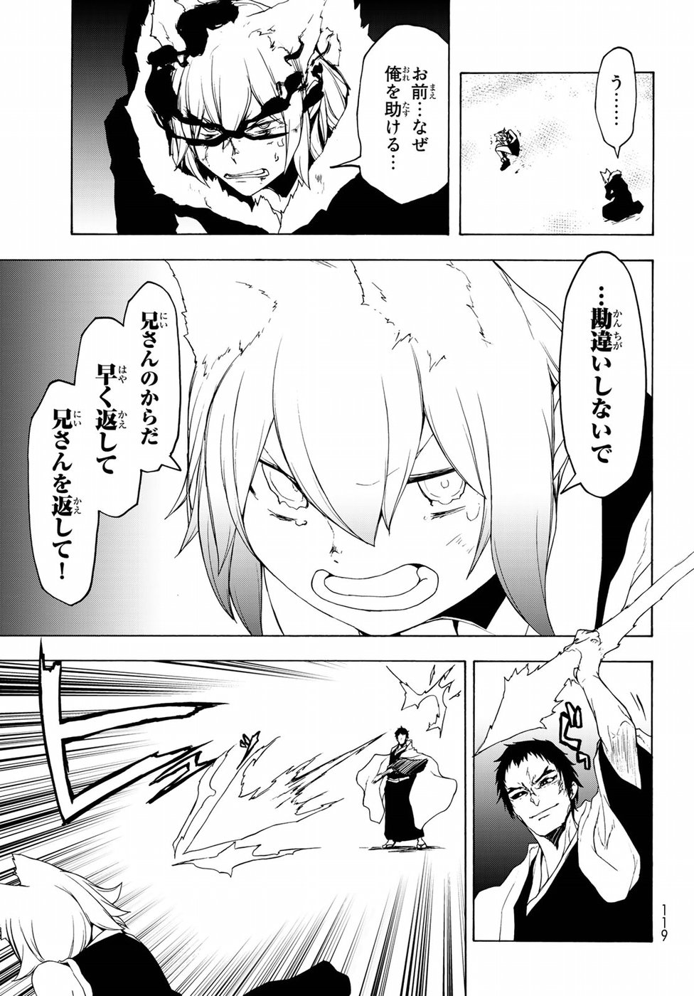 ヨザクラカルテット - 第131話 - Page 25