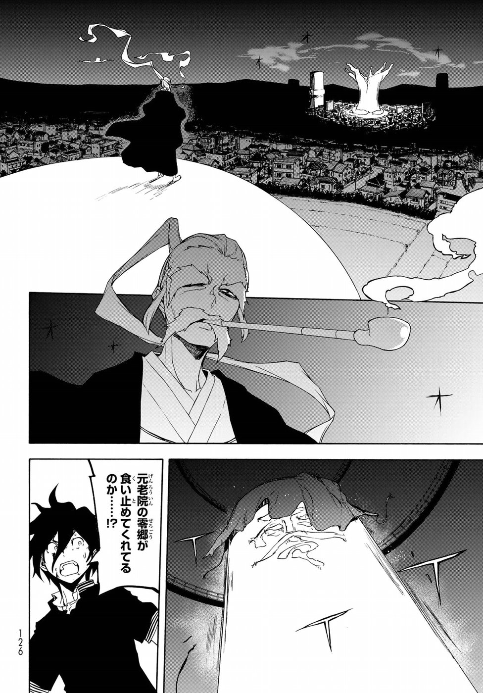 ヨザクラカルテット - 第131話 - Page 32