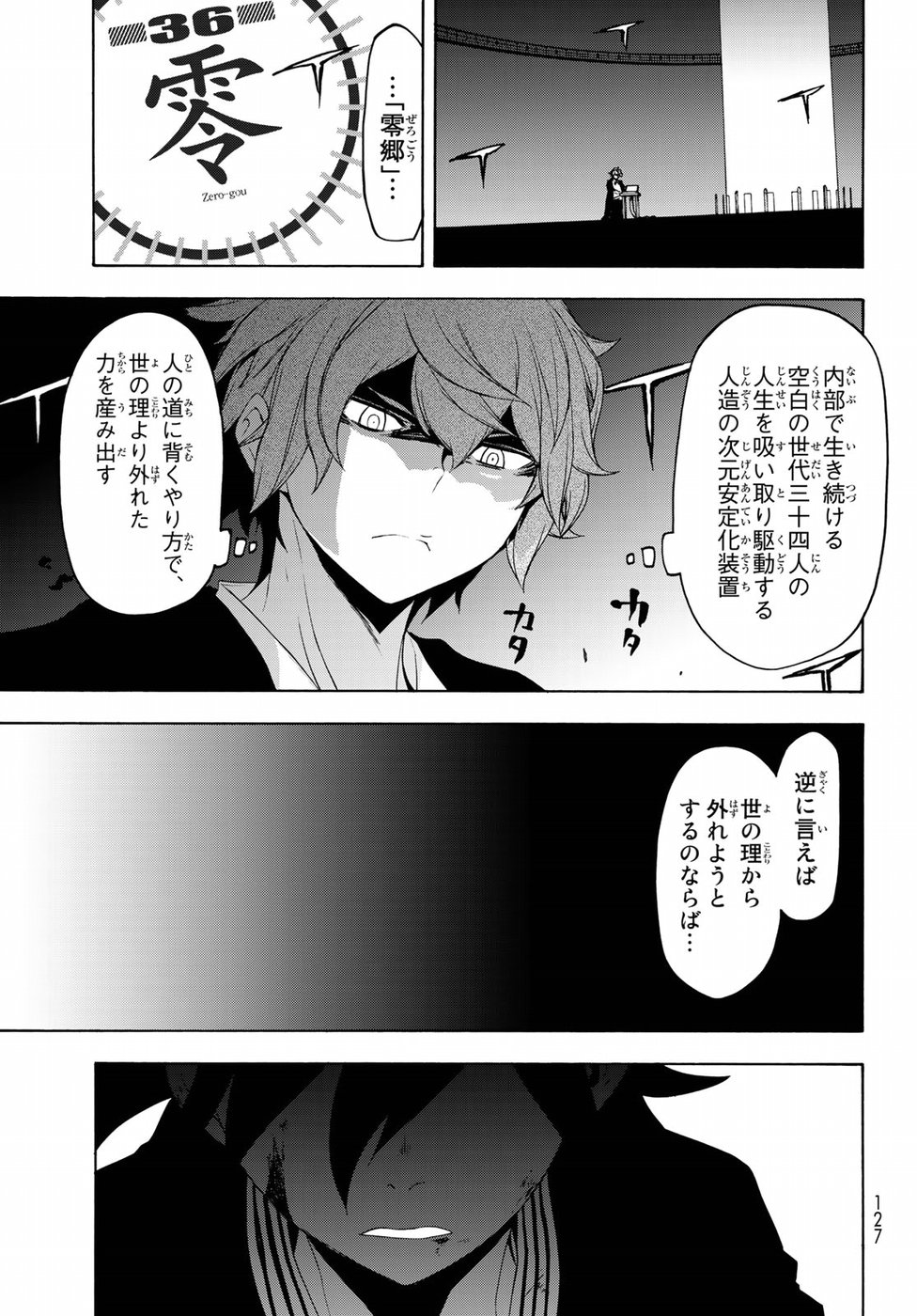 ヨザクラカルテット - 第131話 - Page 33