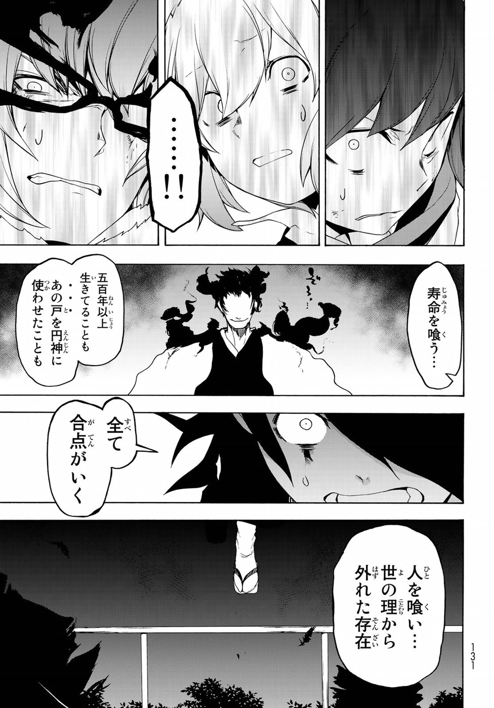 ヨザクラカルテット - 第131話 - Page 37