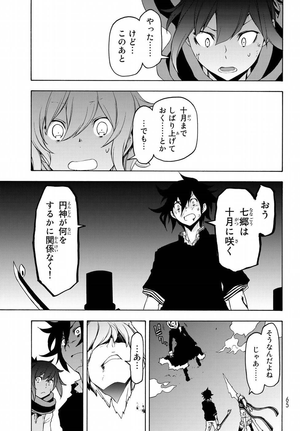 ヨザクラカルテット - 第129話 - Page 3