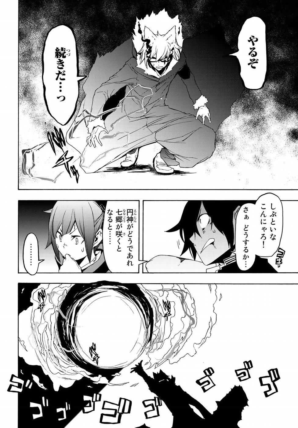 ヨザクラカルテット - 第129話 - Page 8