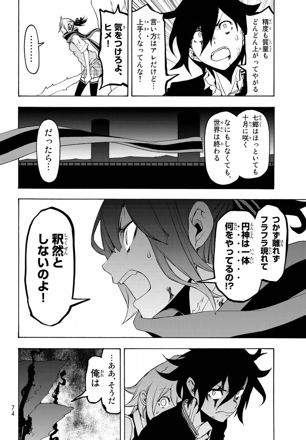 ヨザクラカルテット - 第129話 - Page 12