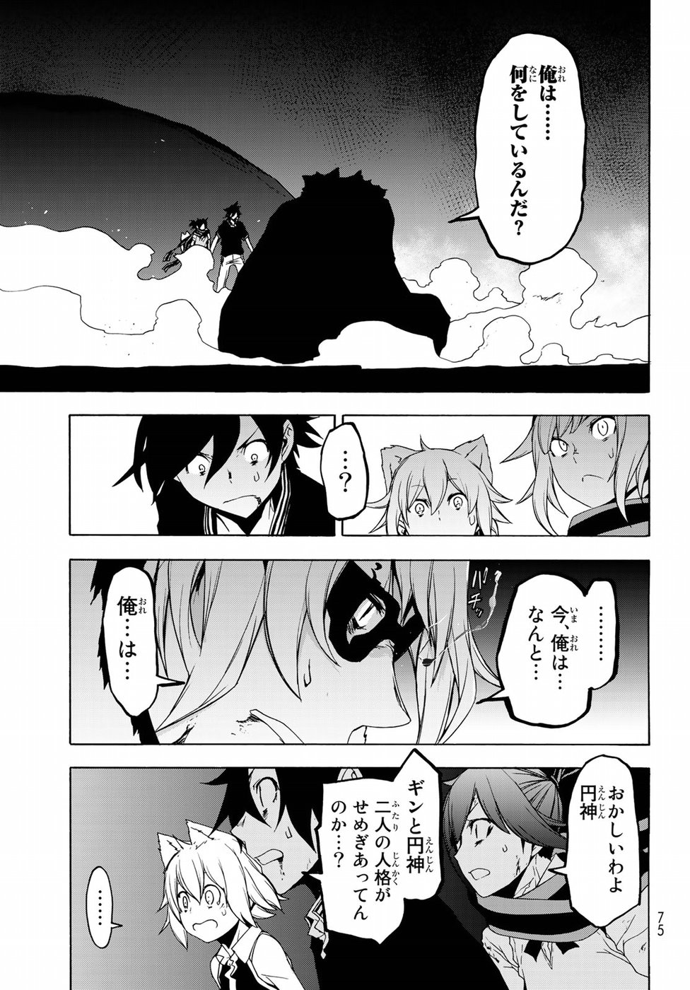 ヨザクラカルテット - 第129話 - Page 13