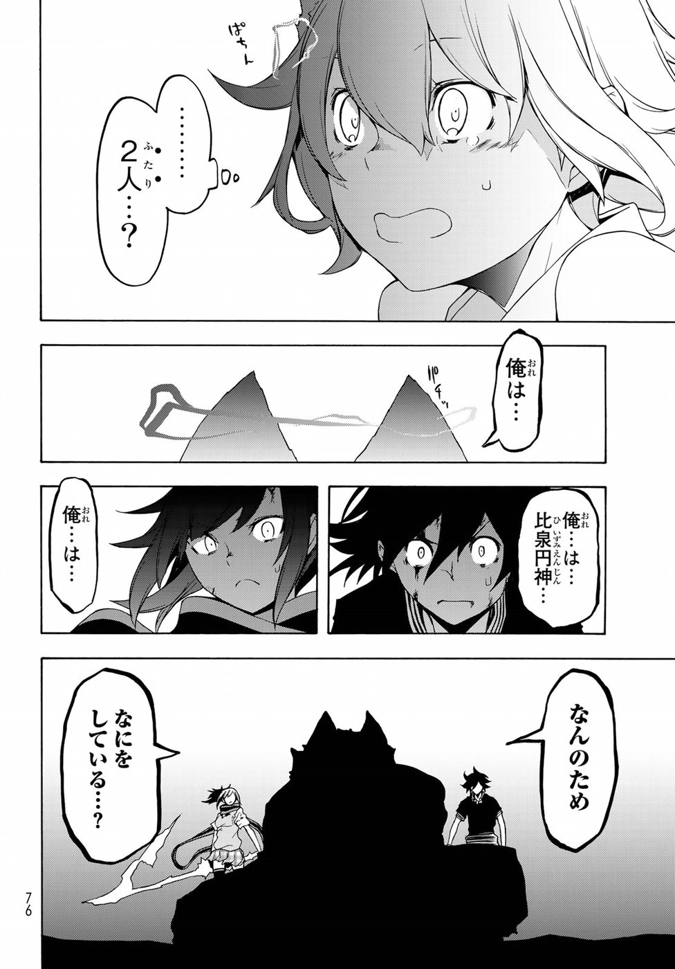 ヨザクラカルテット - 第129話 - Page 14