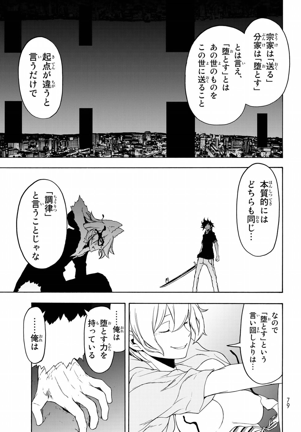 ヨザクラカルテット - 第129話 - Page 17