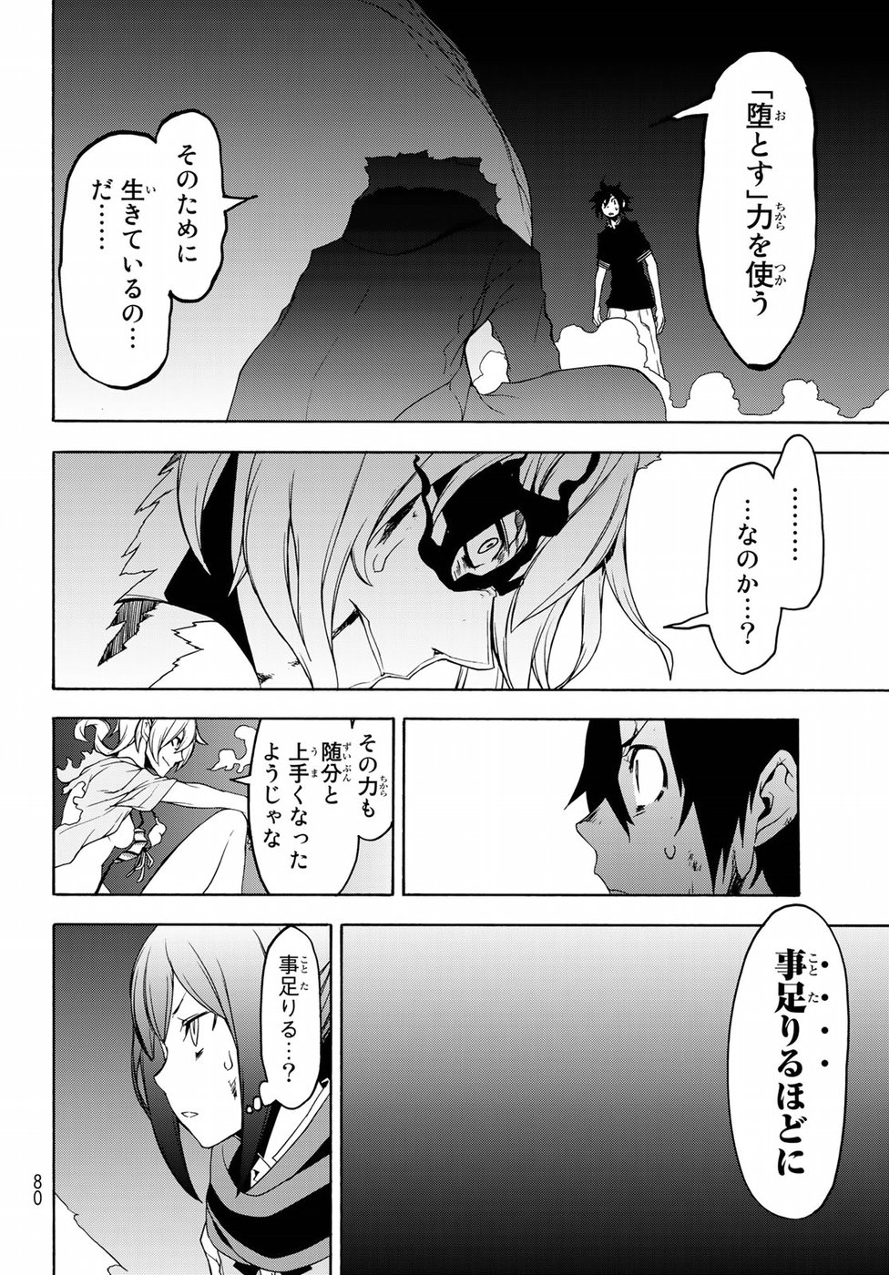 ヨザクラカルテット - 第129話 - Page 18