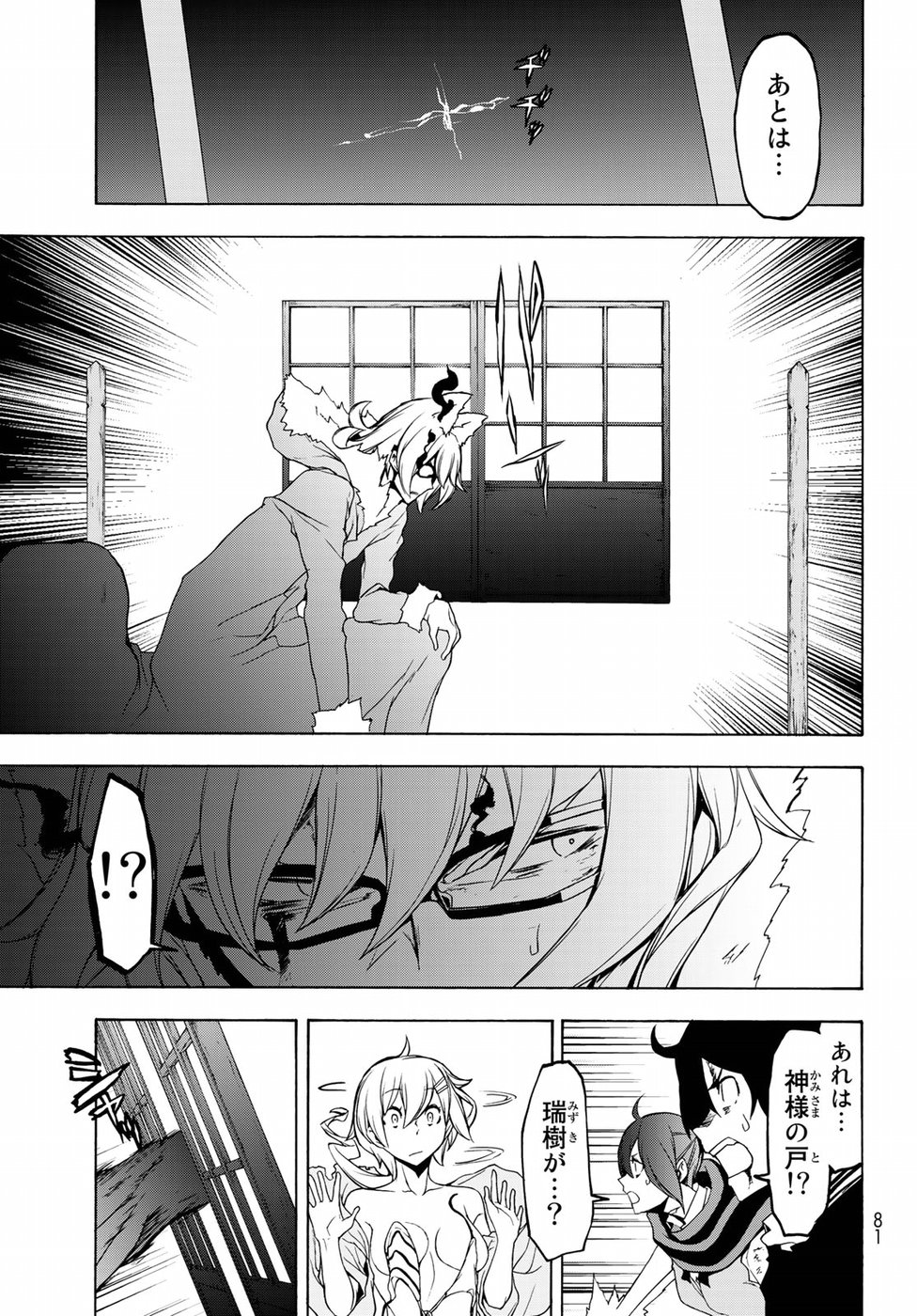 ヨザクラカルテット - 第129話 - Page 19