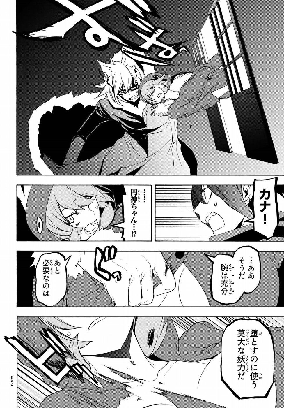 ヨザクラカルテット - 第129話 - Page 20