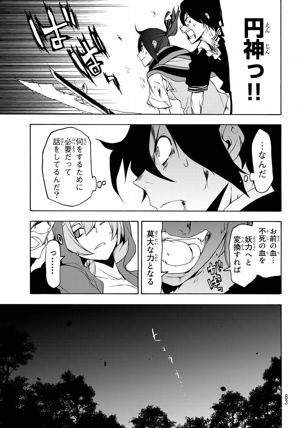 ヨザクラカルテット - 第129話 - Page 21