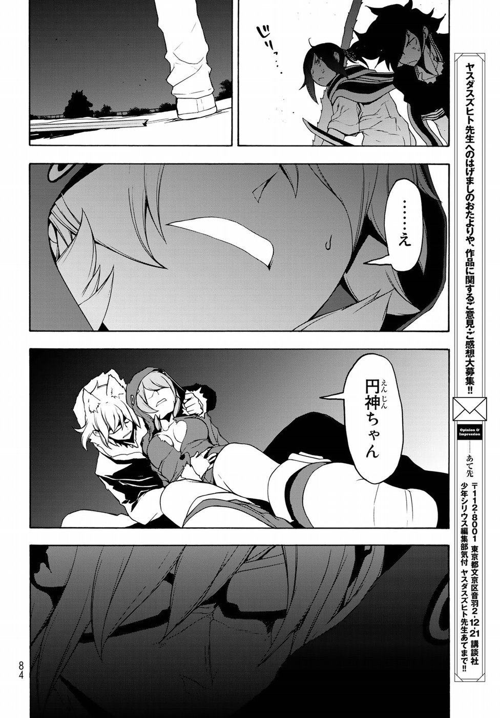 ヨザクラカルテット - 第129話 - Page 22