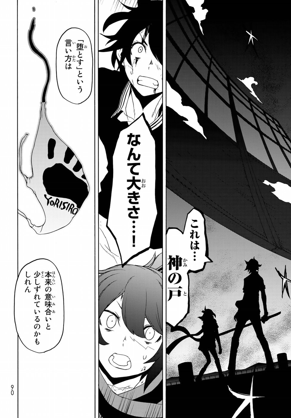 ヨザクラカルテット - 第129話 - Page 28