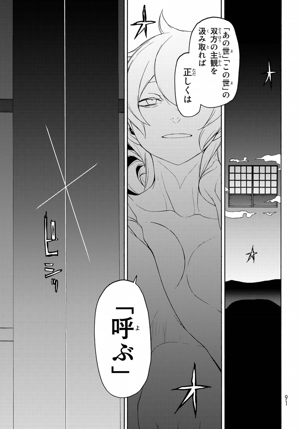 ヨザクラカルテット - 第129話 - Page 29