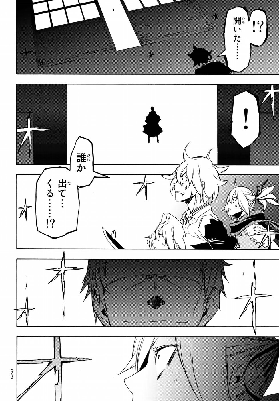 ヨザクラカルテット - 第129話 - Page 30