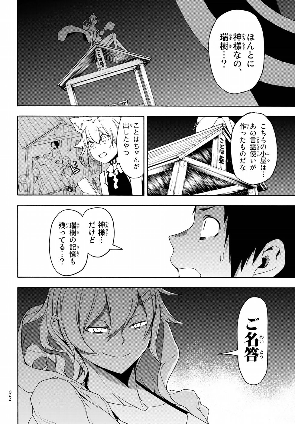 ヨザクラカルテット - 第128話 - Page 6