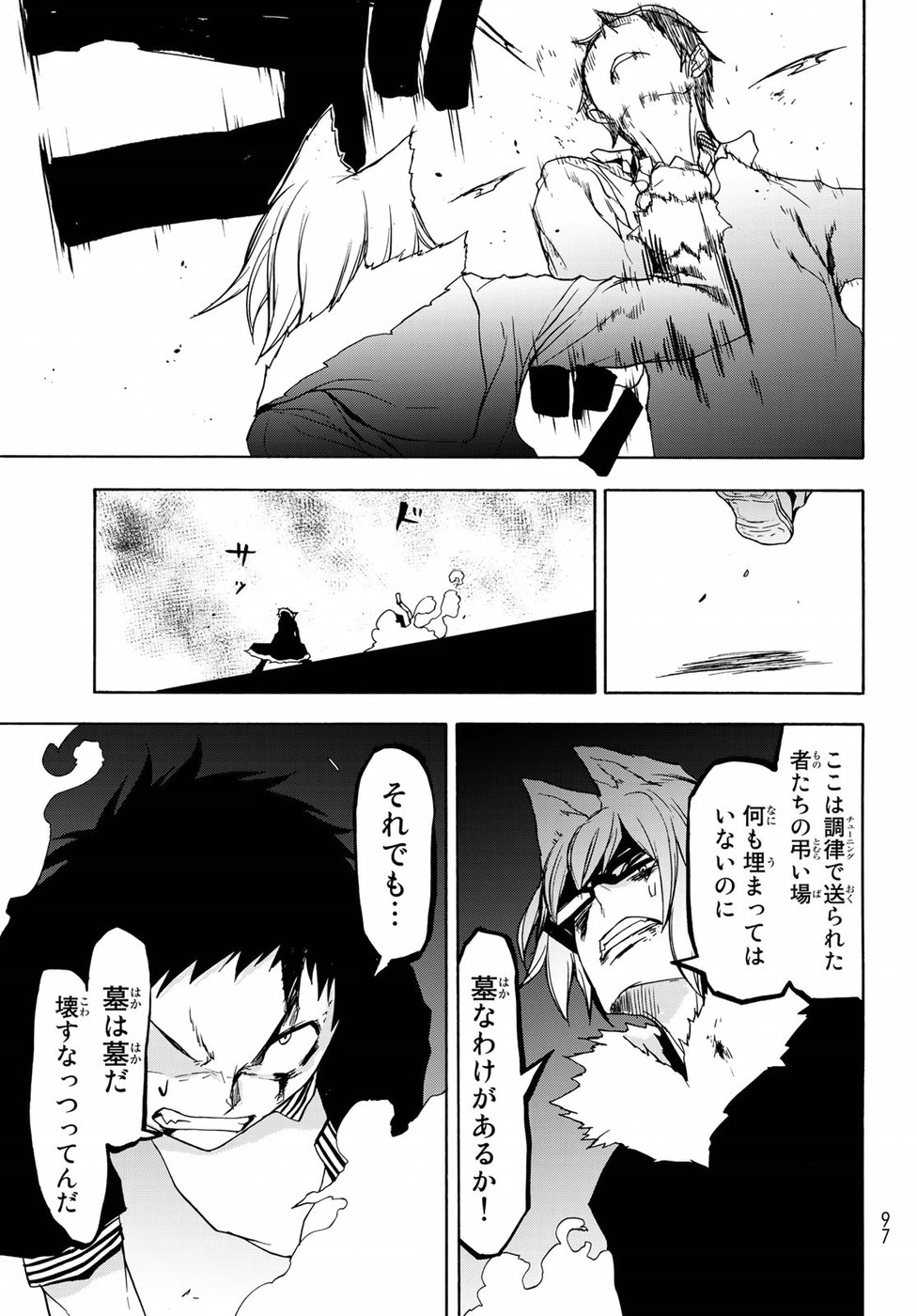 ヨザクラカルテット - 第128話 - Page 11