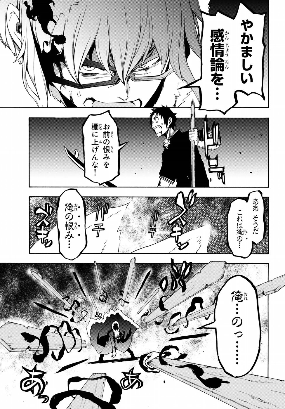 ヨザクラカルテット - 第128話 - Page 25