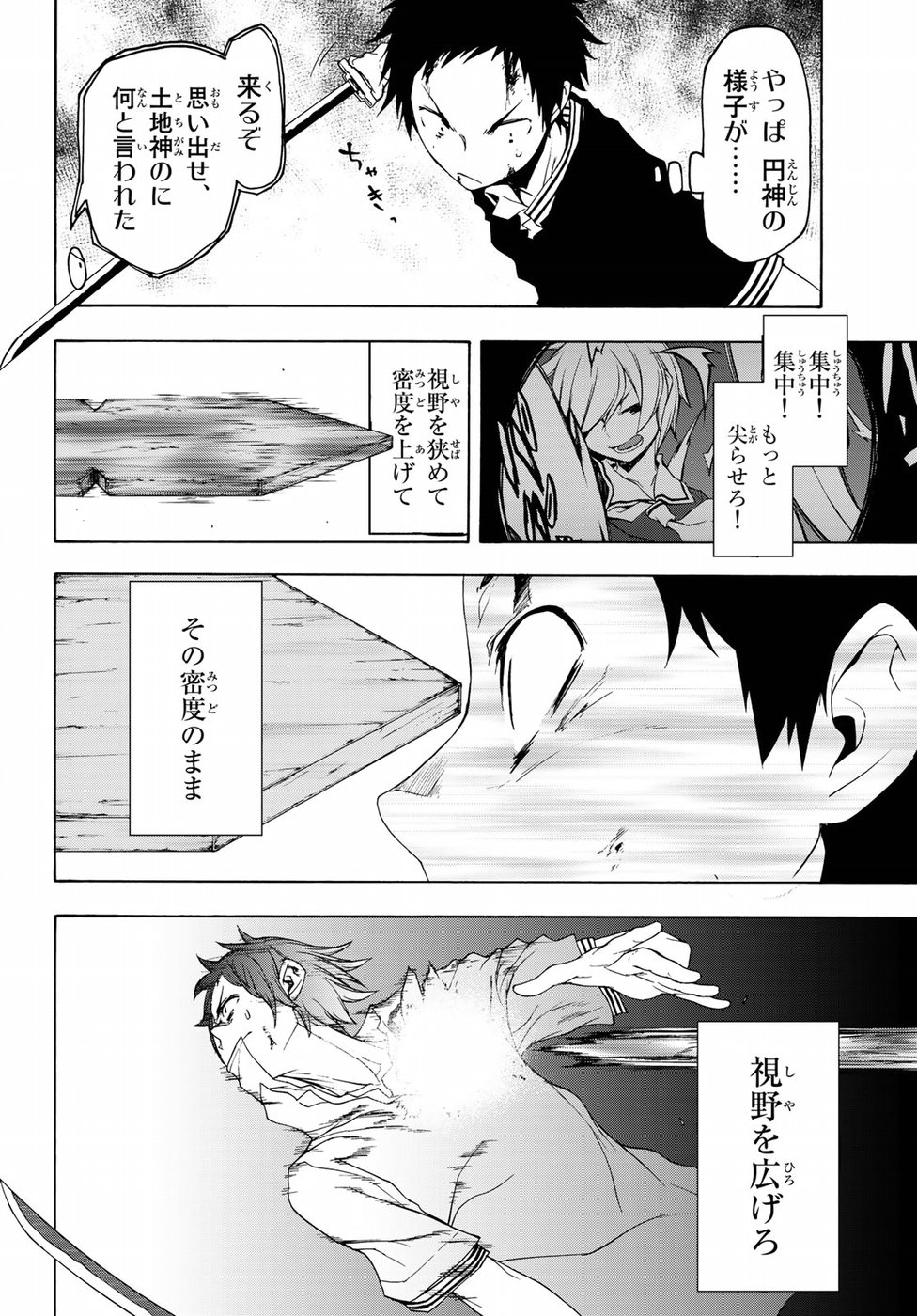 ヨザクラカルテット - 第128話 - Page 26