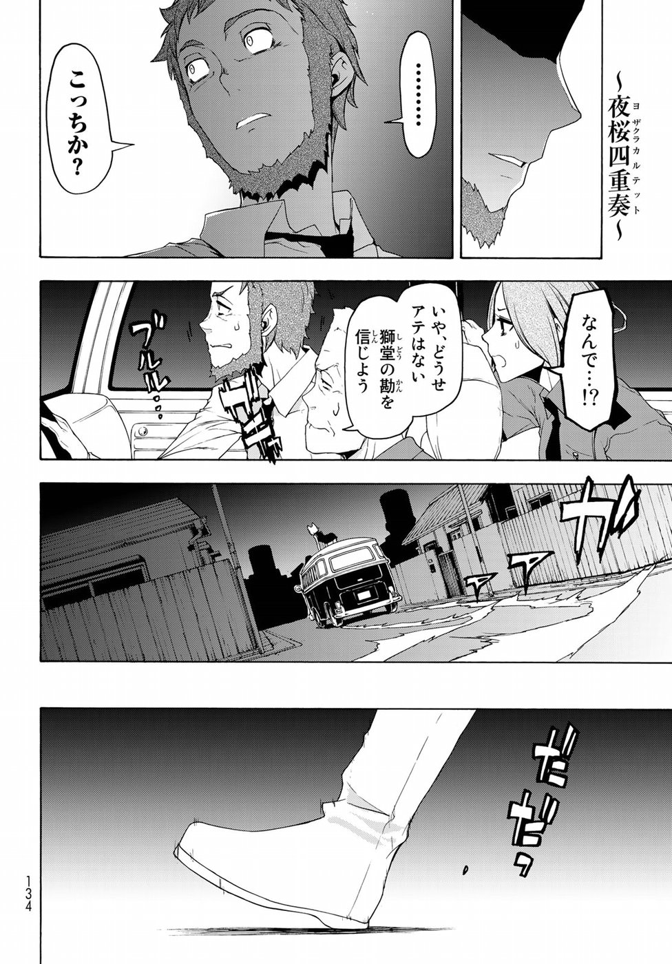 ヨザクラカルテット - 第127話 - Page 2