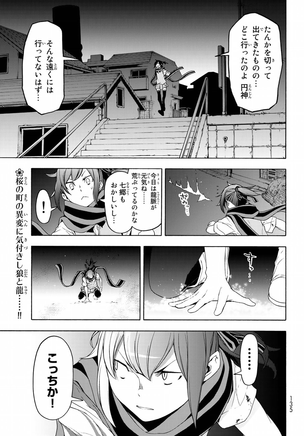 ヨザクラカルテット - 第127話 - Page 3