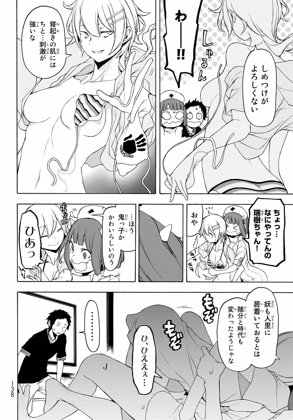 ヨザクラカルテット - 第127話 - Page 6