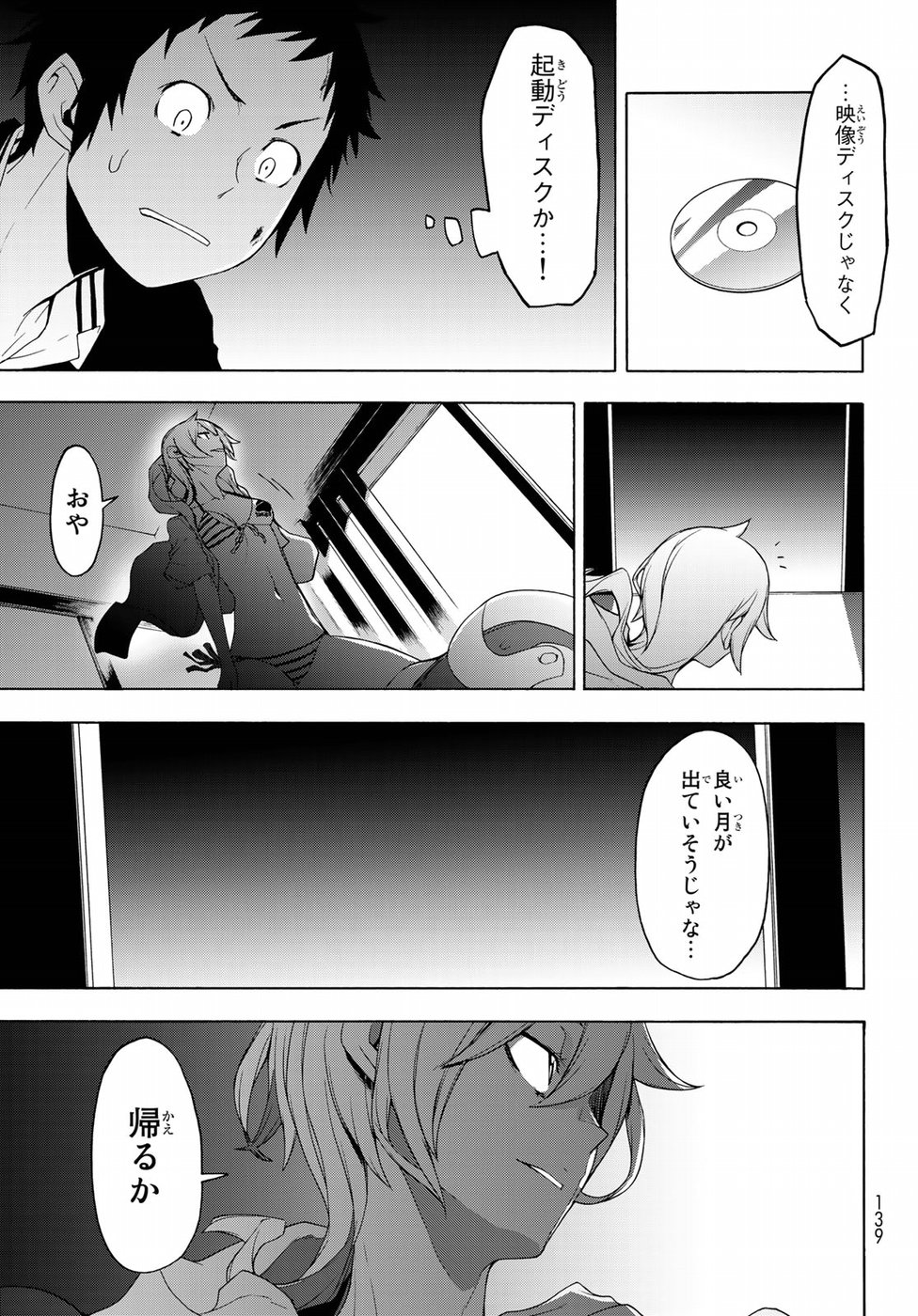 ヨザクラカルテット - 第127話 - Page 7