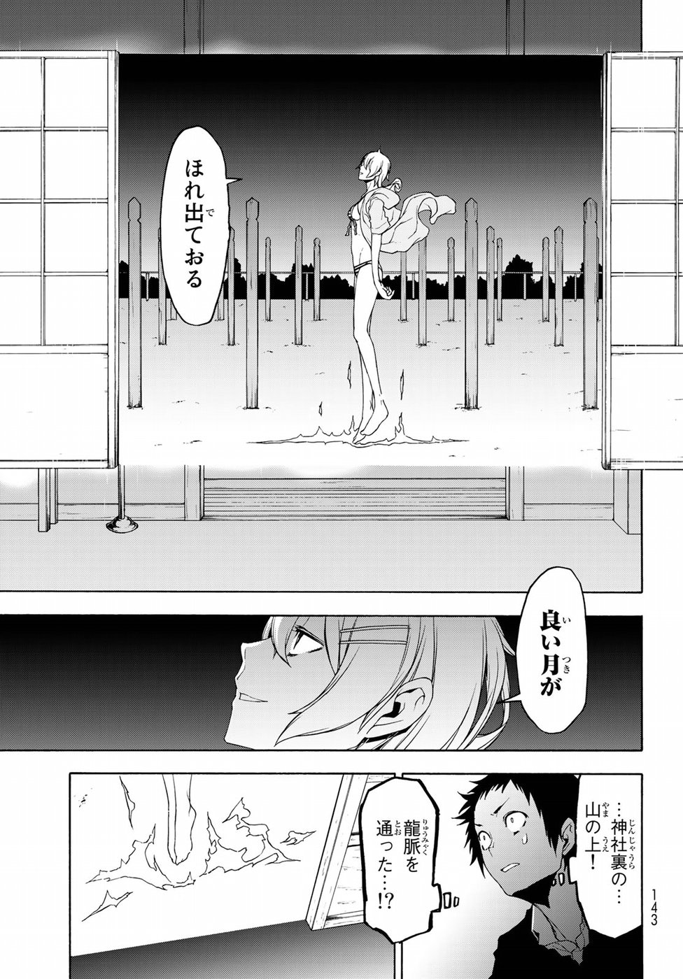 ヨザクラカルテット - 第127話 - Page 11