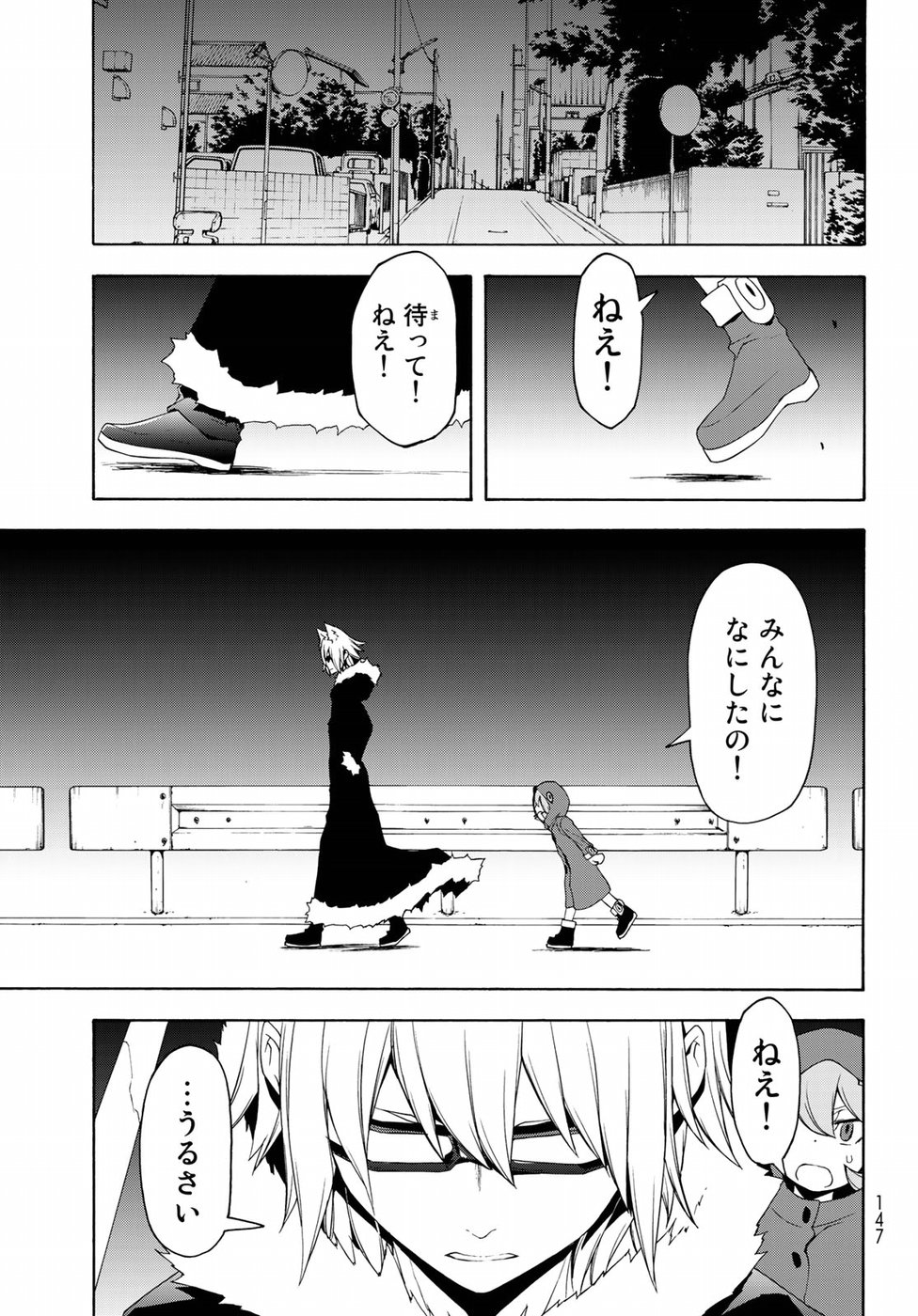 ヨザクラカルテット - 第127話 - Page 15