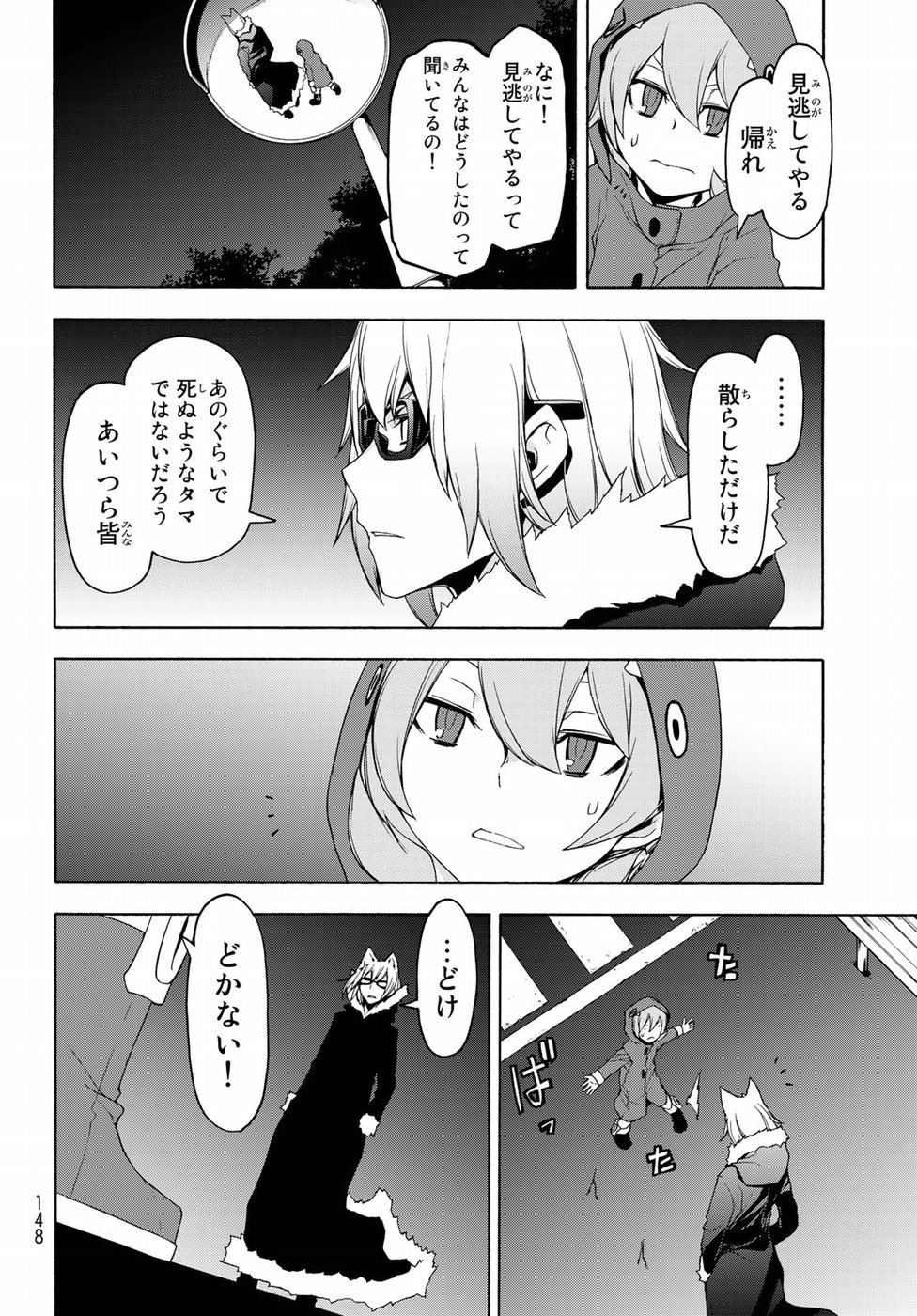 ヨザクラカルテット - 第127話 - Page 16