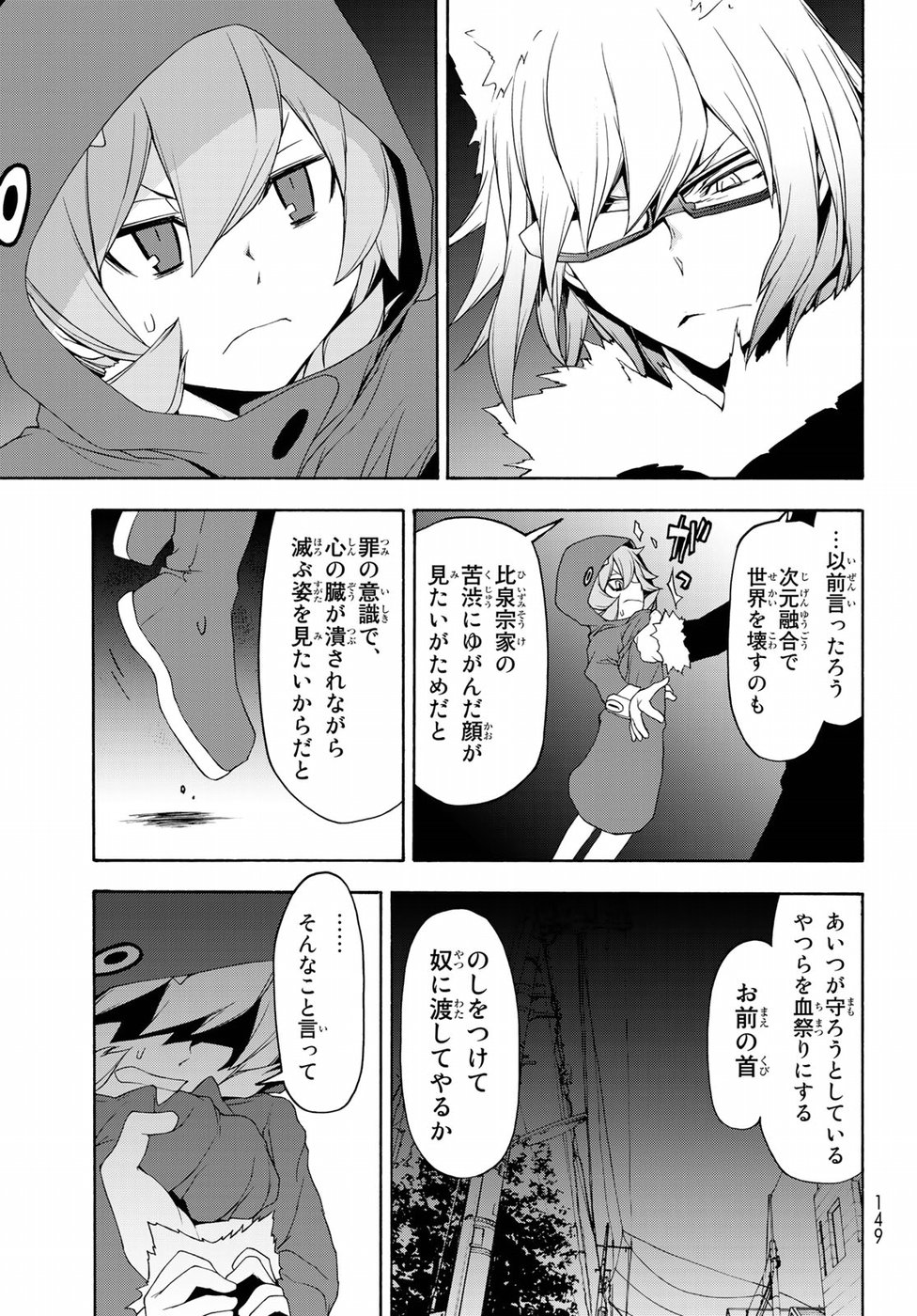 ヨザクラカルテット - 第127話 - Page 17