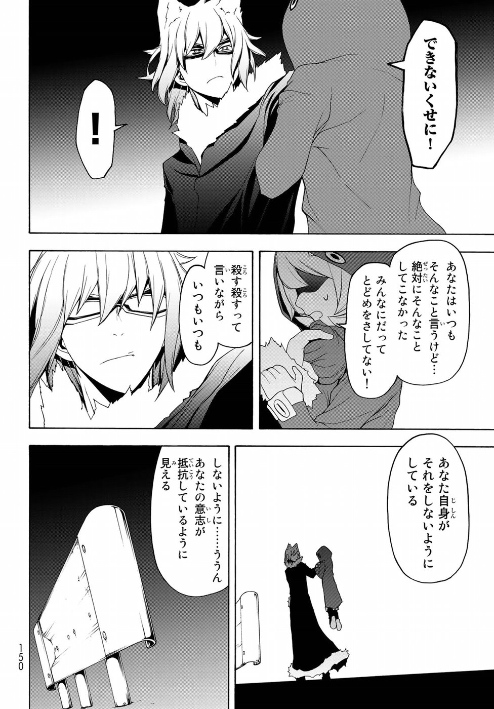 ヨザクラカルテット - 第127話 - Page 18