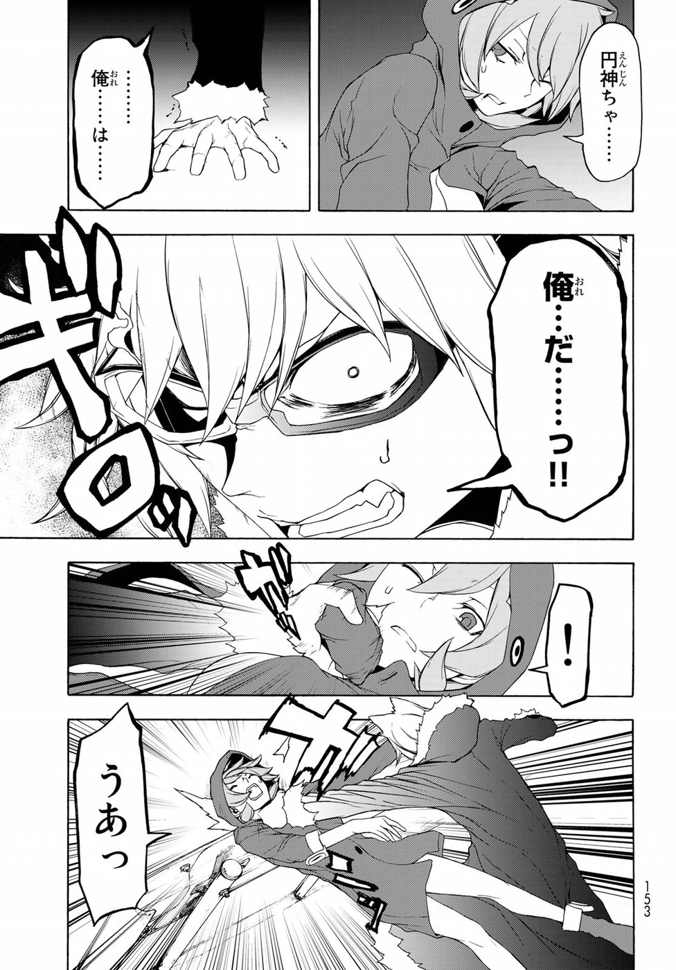 ヨザクラカルテット - 第127話 - Page 21