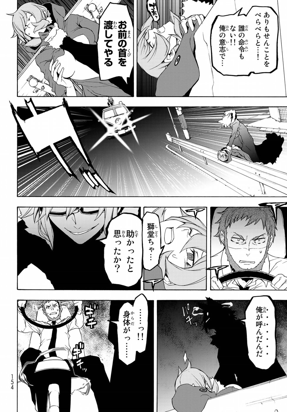 ヨザクラカルテット - 第127話 - Page 22