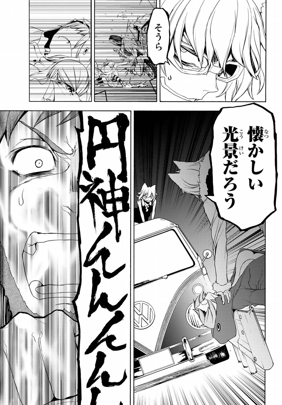 ヨザクラカルテット - 第127話 - Page 23