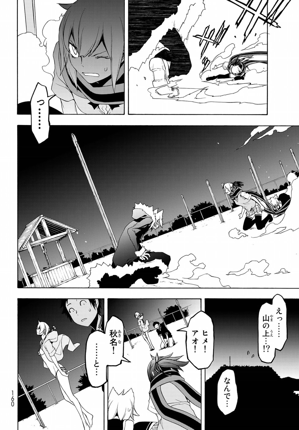 ヨザクラカルテット - 第127話 - Page 28