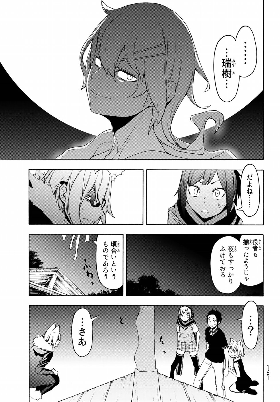 ヨザクラカルテット - 第127話 - Page 29