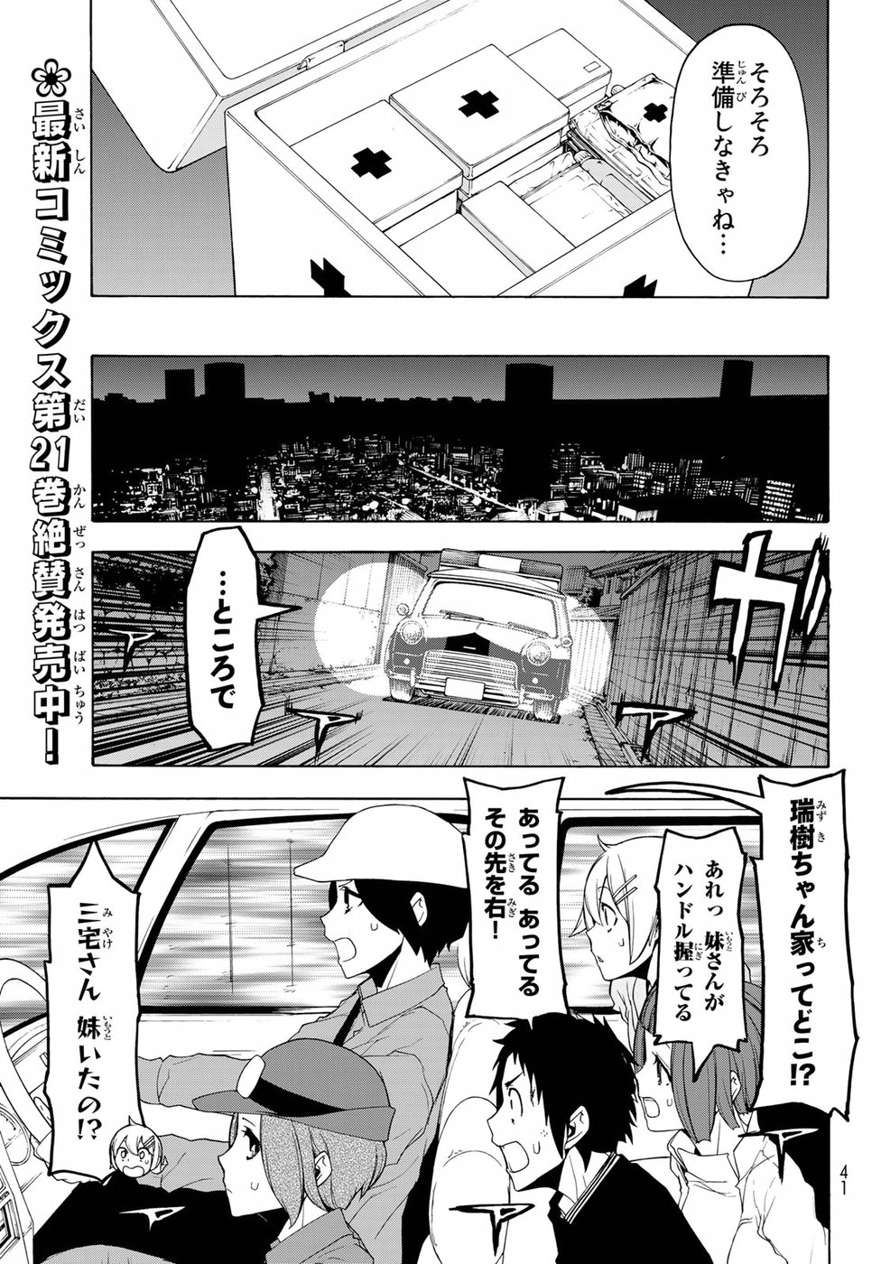 ヨザクラカルテット - 第126話 - Page 3