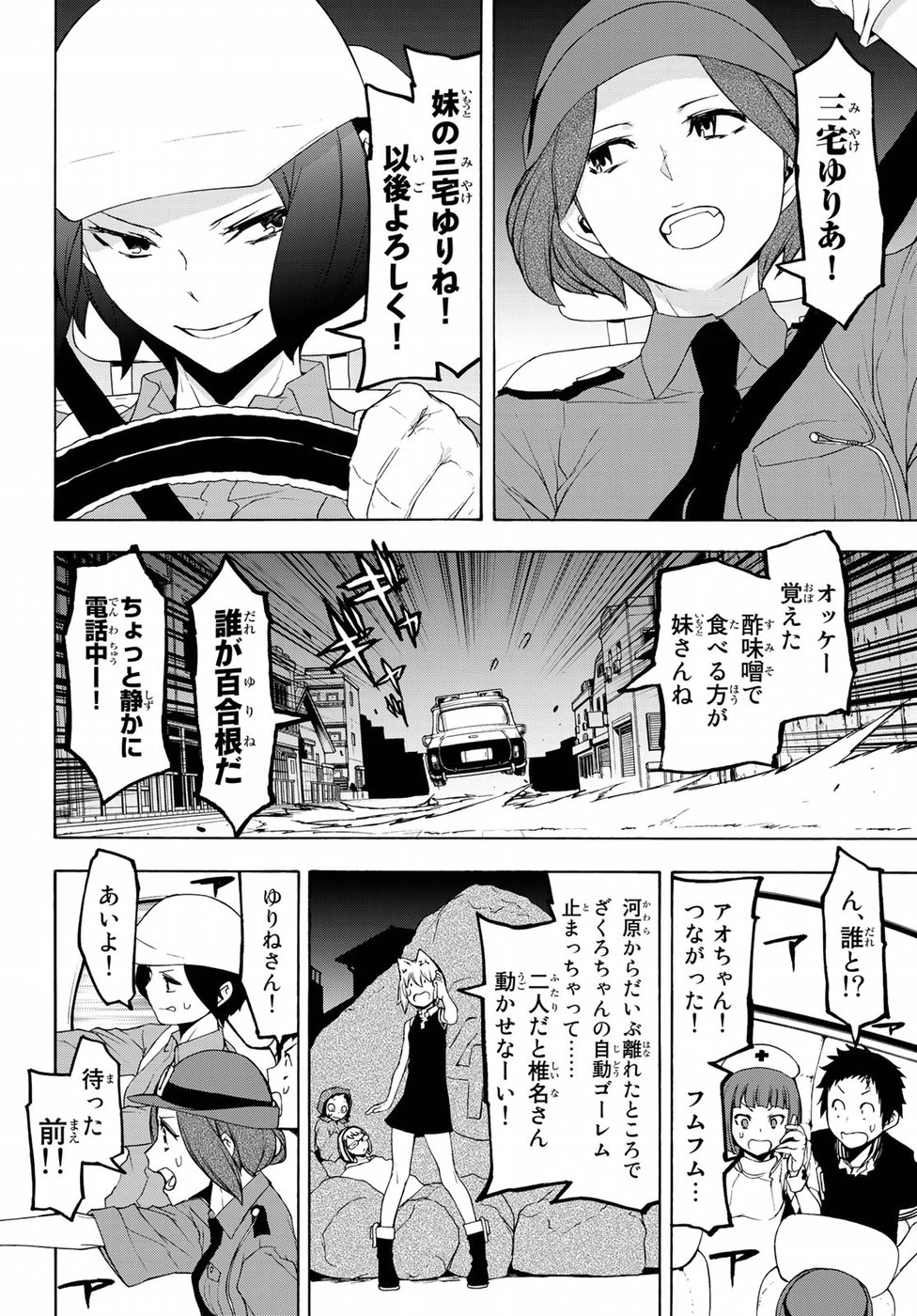 ヨザクラカルテット - 第126話 - Page 4