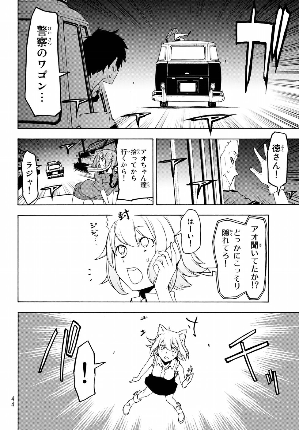 ヨザクラカルテット - 第126話 - Page 6