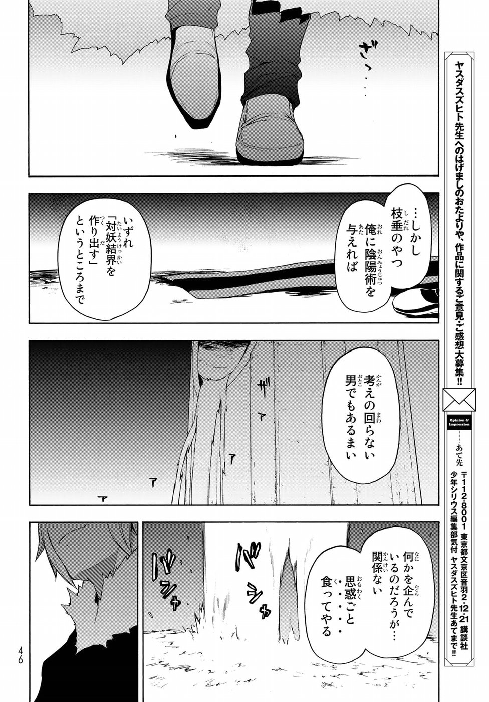 ヨザクラカルテット - 第126話 - Page 8